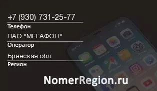 Кто звонил с 9307312577 - регион и оператор